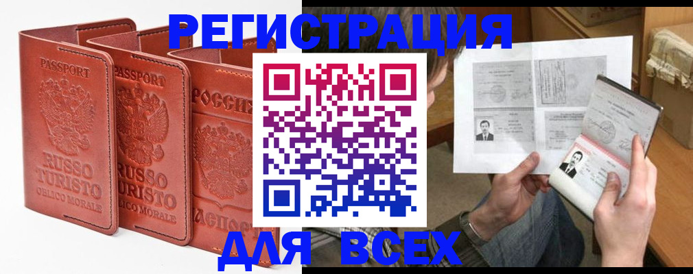 временная регистрация в Югорске
