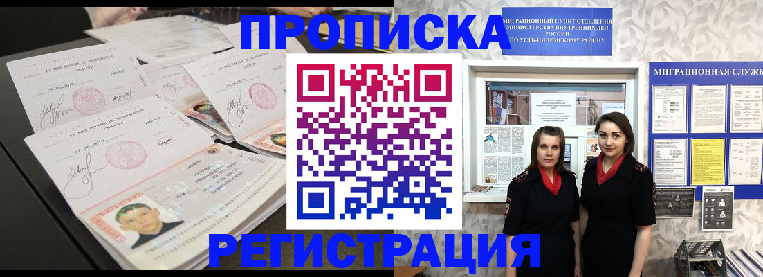 купить прописку в Югорске